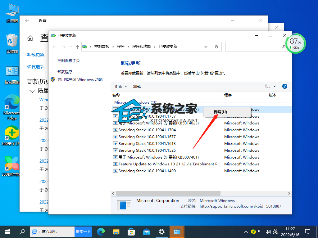 [系统教程]Win10卸载KB5014699更新补丁的方法