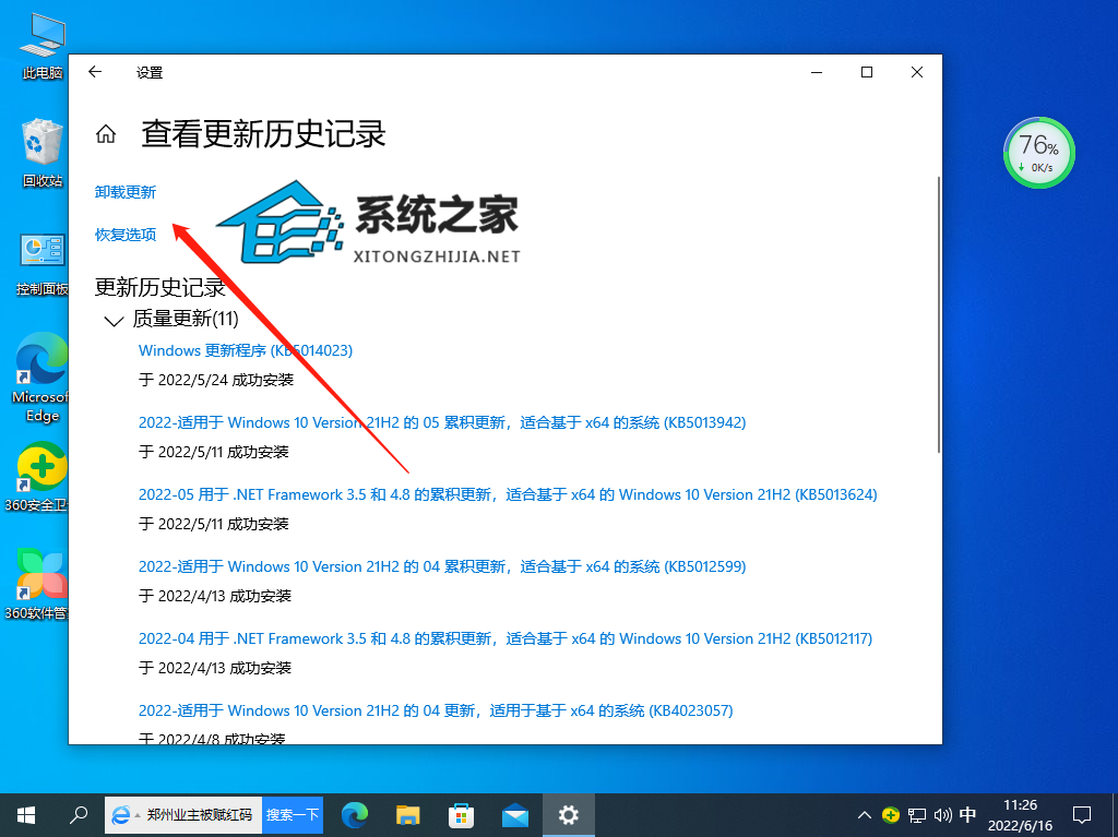 [系统教程]Win10卸载KB5014699更新补丁的方法