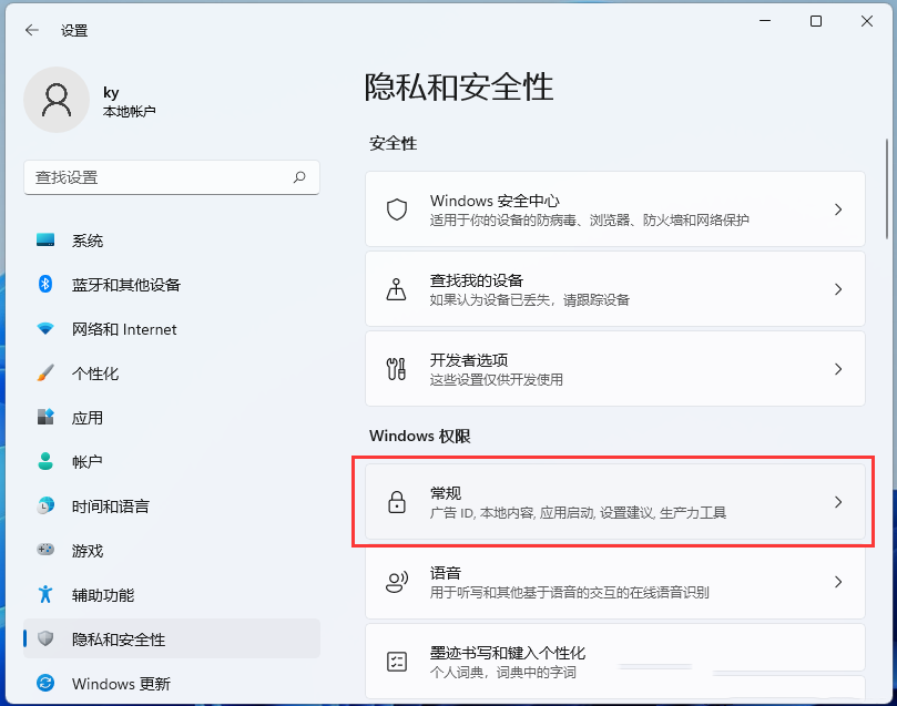 [系统教程]Win11广告怎么关？Win11关闭所有广告推荐的方法