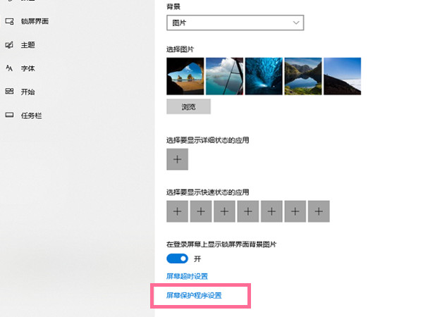 [系统教程]Win10怎么关闭屏幕保护？Windows10禁用屏保步骤