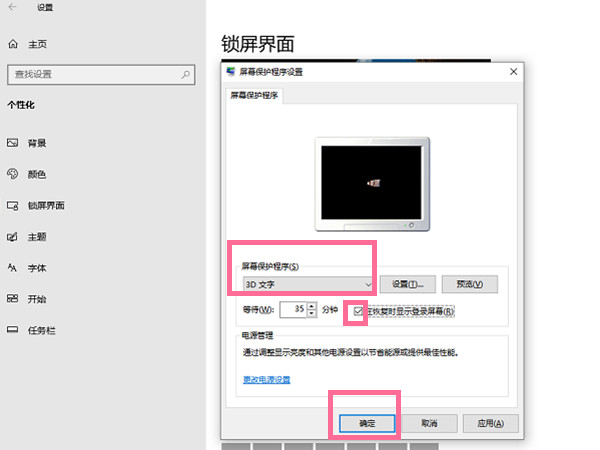 [系统教程]Win10怎么关闭屏幕保护？Windows10禁用屏保步骤