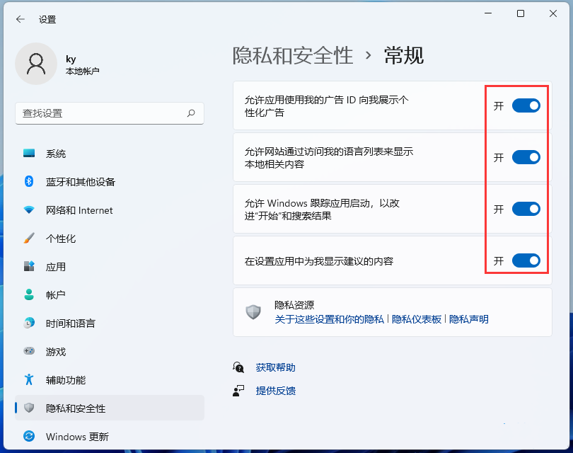 [系统教程]Win11广告怎么关？Win11关闭所有广告推荐的方法