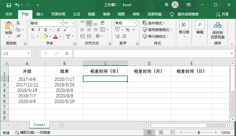 办公软件使用之Excel怎么计算两个日期间的时间差？