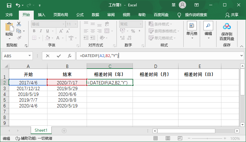 办公软件使用之Excel怎么计算两个日期间的时间差？