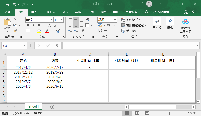 办公软件使用之Excel怎么计算两个日期间的时间差？