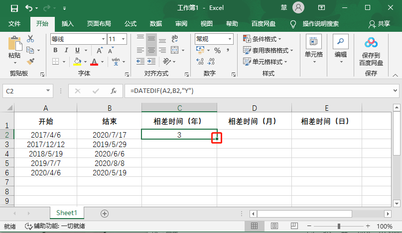 办公软件使用之Excel怎么计算两个日期间的时间差？