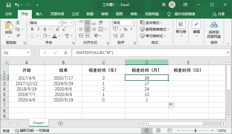 办公软件使用之Excel怎么计算两个日期间的时间差？