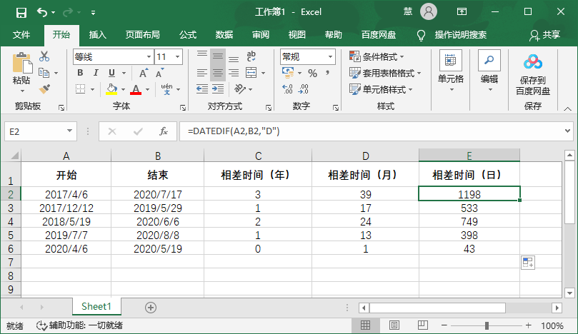 办公软件使用之Excel怎么计算两个日期间的时间差？