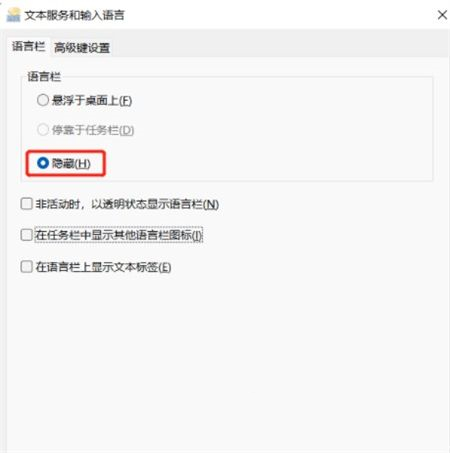 [系统教程]Win11如何隐藏输入法悬浮窗？Win11隐藏输入法悬浮窗的方法