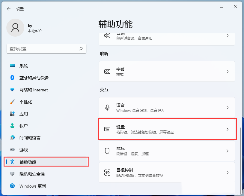 [系统教程]Win11筛选键怎么关闭？Win11关闭筛选键的两种方法