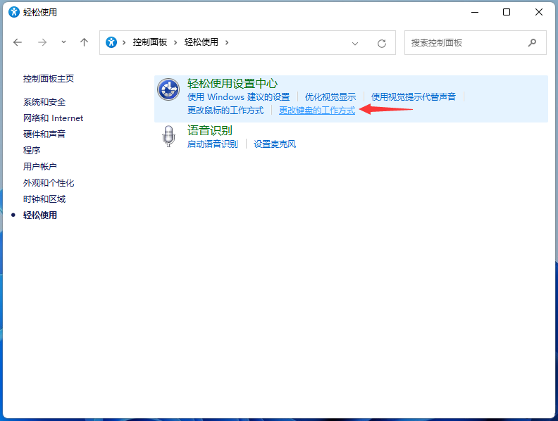 [系统教程]Win11筛选键怎么关闭？Win11关闭筛选键的两种方法