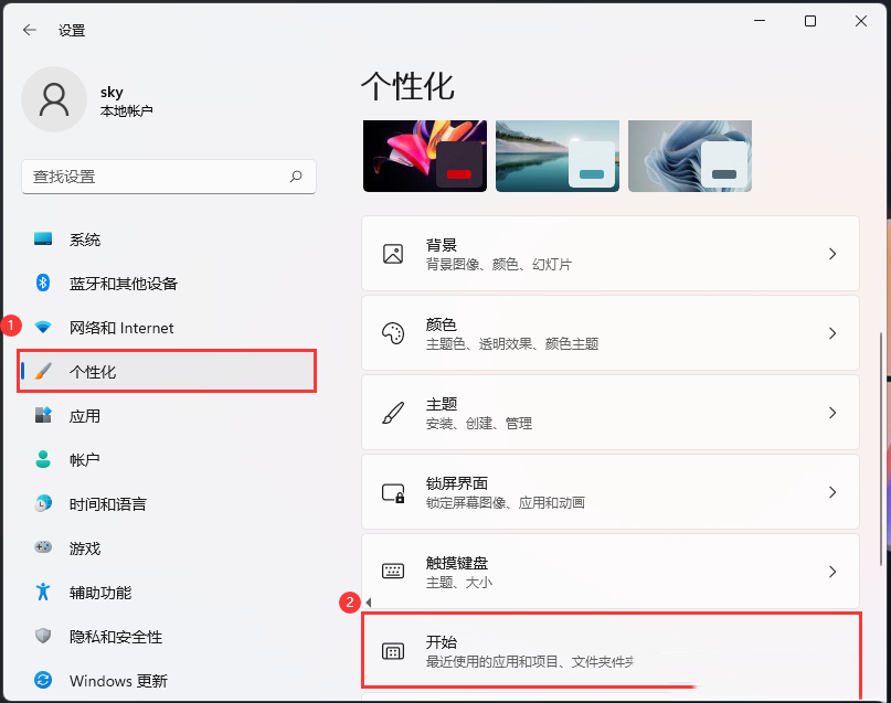 [系统教程]Win11在关机按钮旁添加网络图标的方法