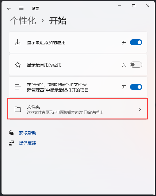 [系统教程]Win11在关机按钮旁添加网络图标的方法