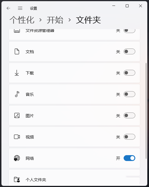 [系统教程]Win11在关机按钮旁添加网络图标的方法