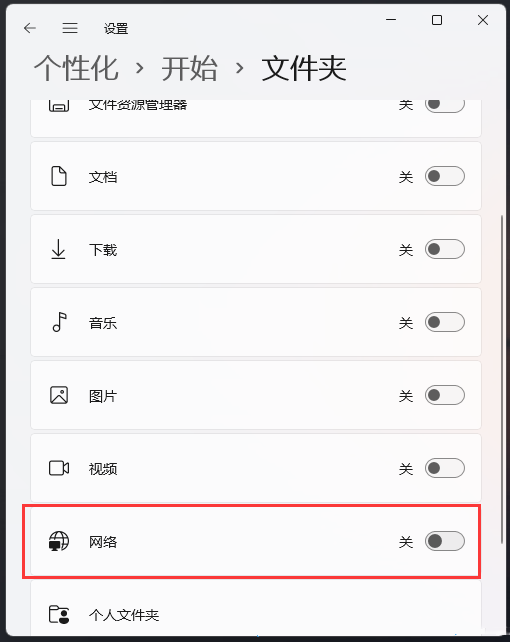 [系统教程]Win11在关机按钮旁添加网络图标的方法