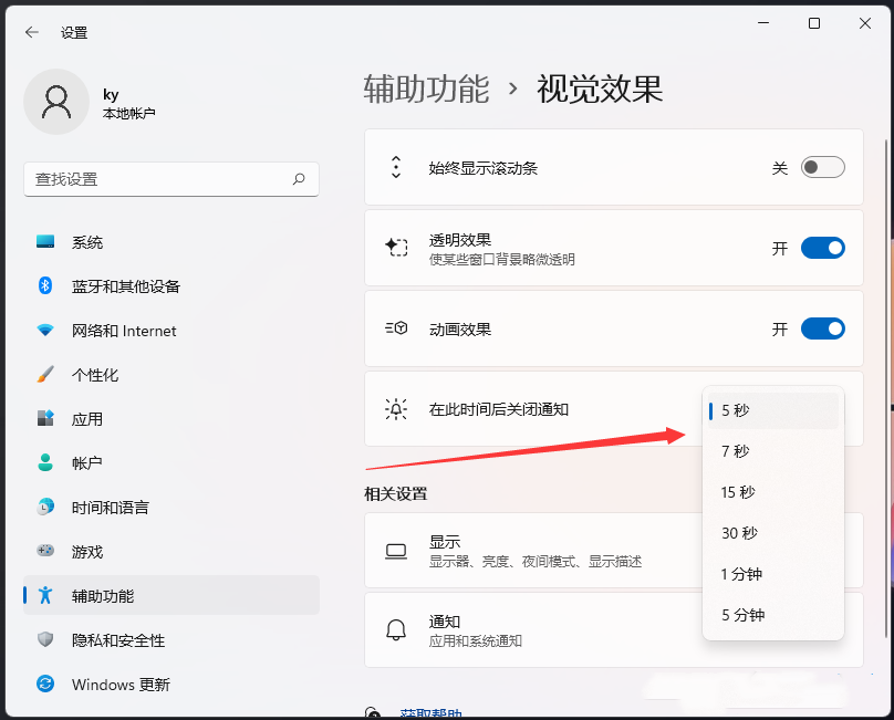 [系统教程]Win11如何关闭通知提醒？Win11关闭通知提醒时间的方法