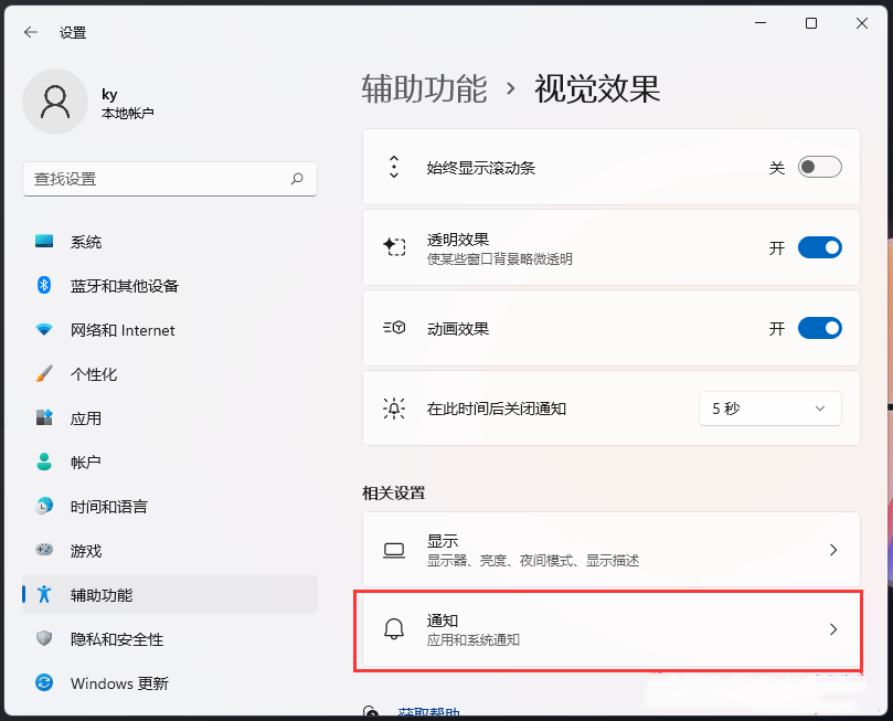 [系统教程]Win11如何关闭通知提醒？Win11关闭通知提醒时间的方法