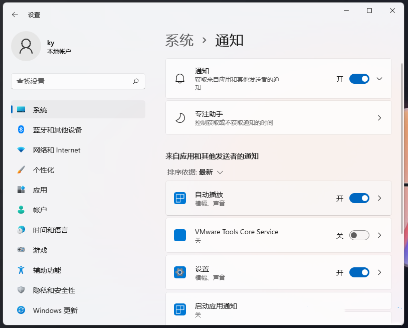 [系统教程]Win11如何关闭通知提醒？Win11关闭通知提醒时间的方法