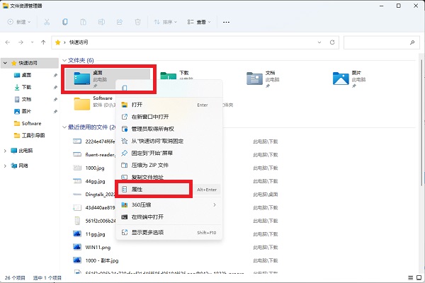 [系统教程]Win11怎么把桌面文件路径改到D盘