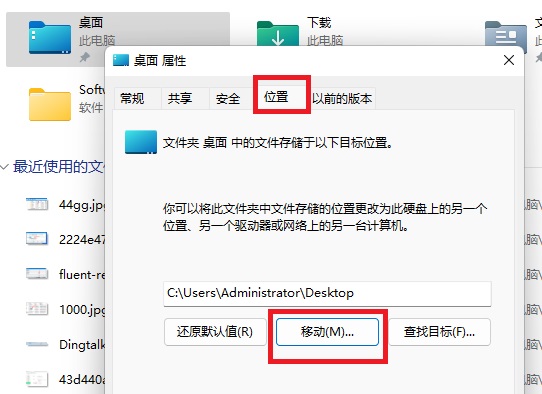 [系统教程]Win11怎么把桌面文件路径改到D盘