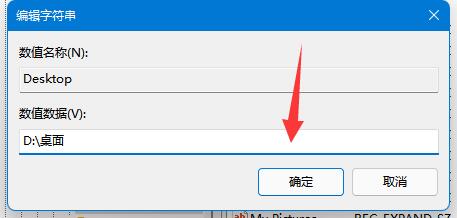 [系统教程]Win11怎么把桌面文件路径改到D盘