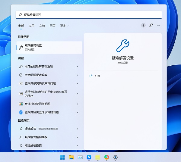 [系统教程]Win11疑难解答怎么进入？Windows11怎么打开疑难解答？