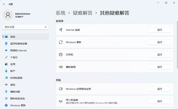 [系统教程]Win11疑难解答怎么进入？Windows11怎么打开疑难解答？