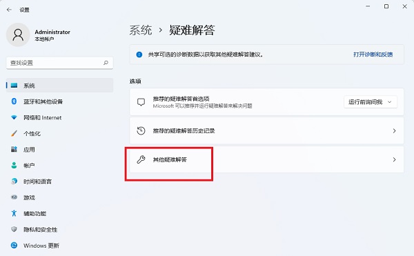 [系统教程]Win11疑难解答怎么进入？Windows11怎么打开疑难解答？