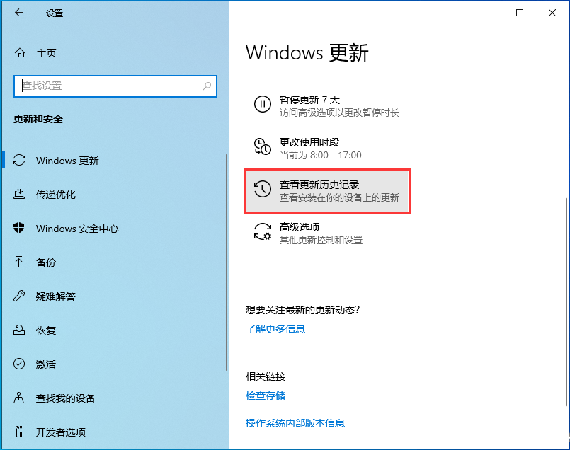 [系统教程]Win10系统补丁KB5014697卸载教程