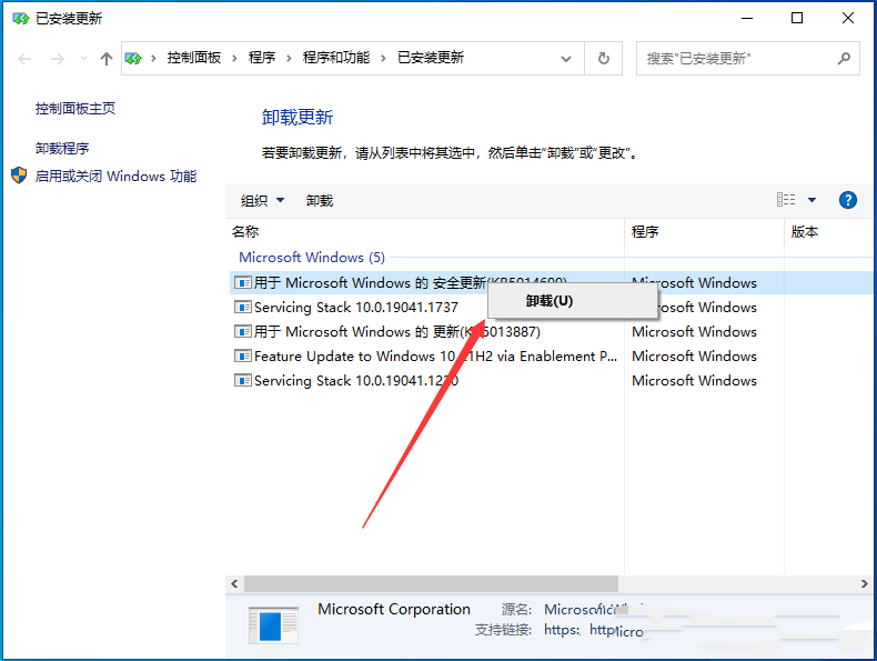 [系统教程]Win10系统补丁KB5014697卸载教程