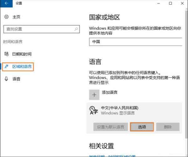 [系统教程]Win10自带输入法怎么删除？Win10怎么把自带输入法删掉？