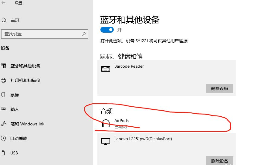 [系统教程]蓝牙耳机怎么连接Win10电脑？