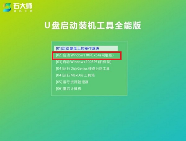 [系统教程]想用U盘启动盘重装系统？石大师教你U盘重装系统的图文详细步骤