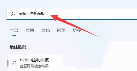 [系统教程]Win11没有nvidia控制面板怎么办？Win11没有n卡控制面板的解决方法