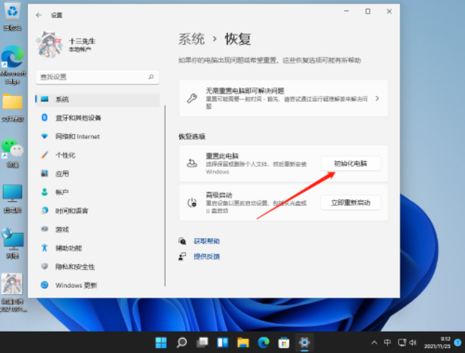 [系统教程]Win11如何进行系统还原？Win11系统还原的方法