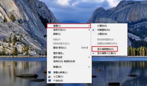 [系统教程]Win7桌面图标不见怎么办？Win7桌面图标不见的解决方法