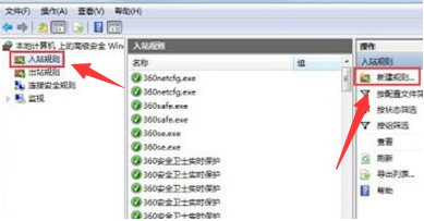 [系统教程]Win7如何阻止端口连接？Win7阻止端口连接的方法