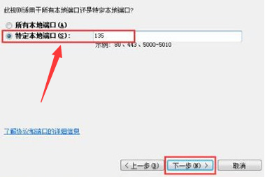 [系统教程]Win7如何阻止端口连接？Win7阻止端口连接的方法