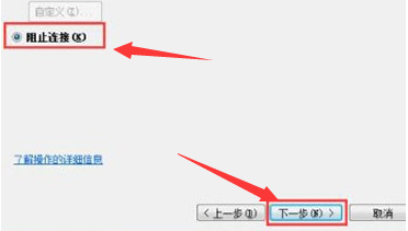 [系统教程]Win7如何阻止端口连接？Win7阻止端口连接的方法