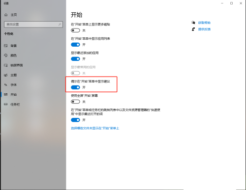 [系统教程]win10系统怎样关闭开始菜单中的推荐内容