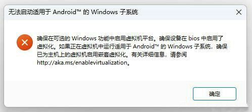 [系统教程]Win11如何安装WSA子系统？Win11安装WSA教程