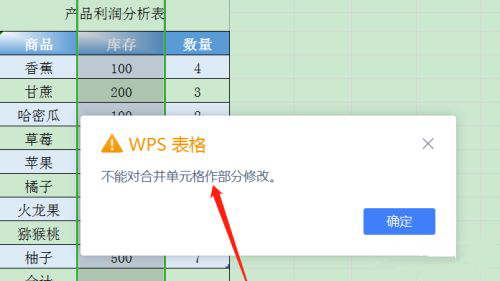 办公软件使用之Wps不能对合并单元格做部分修改怎么办？