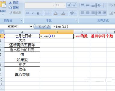 办公软件使用之如何在Excel表格中按字符数排列？Excel表格中按字符数排列的方法