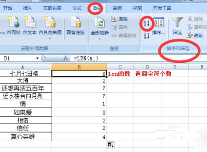 办公软件使用之如何在Excel表格中按字符数排列？Excel表格中按字符数排列的方法