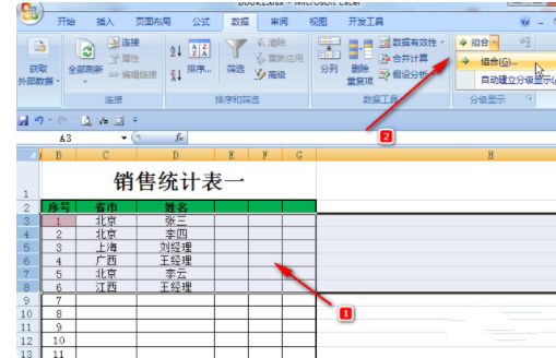 办公软件使用之Excel表格折叠展开怎么操作？表格折叠展开的操作方法