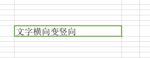 办公软件使用之Wps表格字体如何实现横竖转换？Wps表格字体实现横竖转换的方法