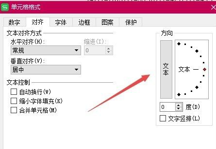 办公软件使用之Wps表格字体如何实现横竖转换？Wps表格字体实现横竖转换的方法