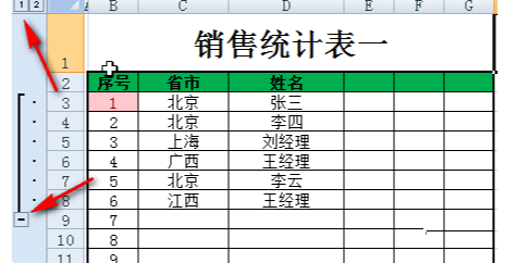 办公软件使用之Excel表格折叠展开怎么操作？表格折叠展开的操作方法