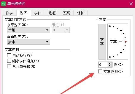 办公软件使用之Wps表格字体如何实现横竖转换？Wps表格字体实现横竖转换的方法