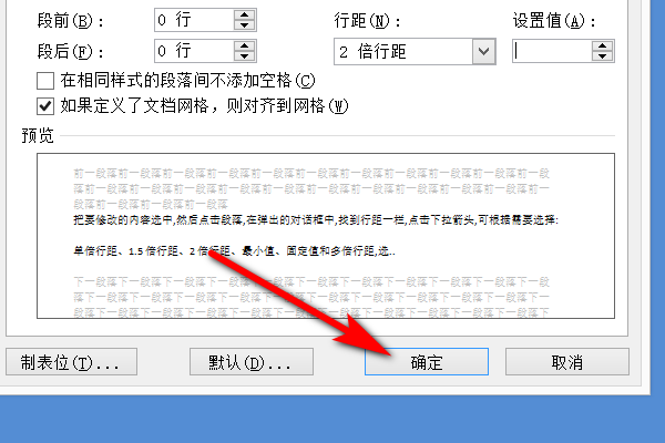 办公软件使用之Word如何调整行间距？Word调整行间距的方法